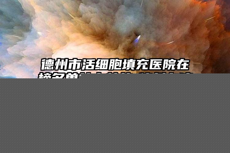 长沙市下颌后缩整形价格(价目)表请看(下颌后缩整形均价为：46812元)