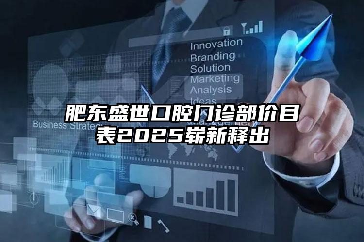 临沂市哪个整形医院注射丰面部好(临沂润美医疗美容门诊部入选前五强)