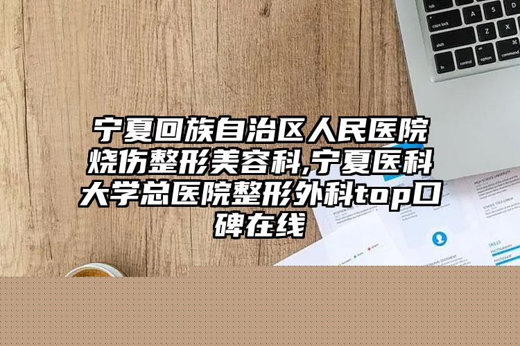 建邺区传统钢丝牙套的医院哪家比较有实力（南京市牙博士集团南京河西口腔门诊部过于优秀）